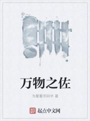 万物之井