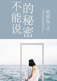 不能说的秘密动漫在线观看完整版