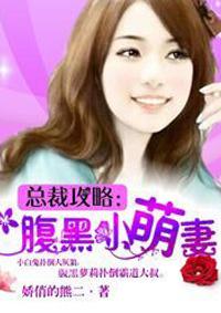 误惹总裁爹地
