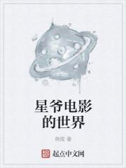 星爷电影按照时间线排名一下