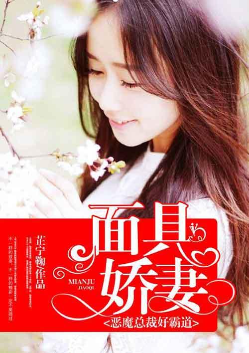 总裁神秘面具示人