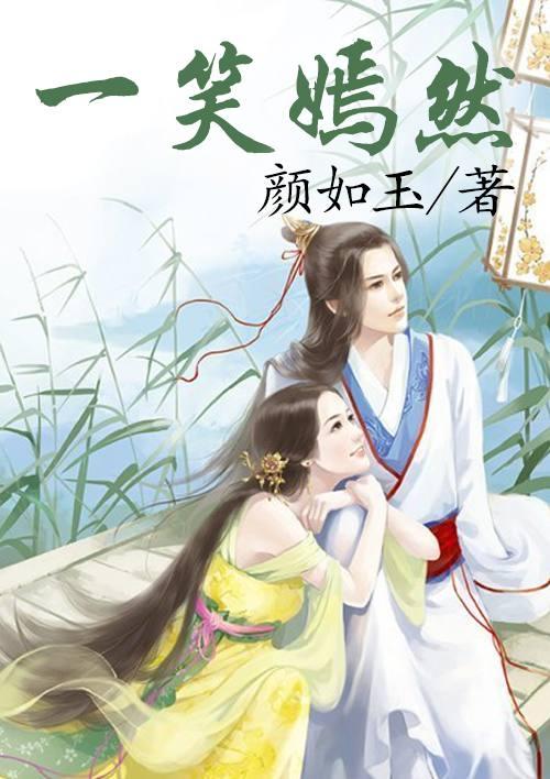 一笑嫣然胜牡丹
