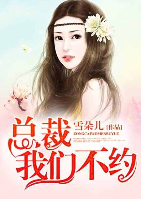 总裁我不伺候