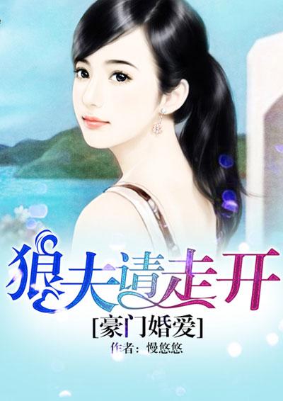 豪门小狼妻