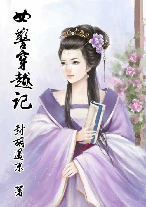 女主警察穿越到古代电视剧