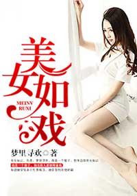 美女如一