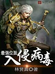 位面入侵地球的