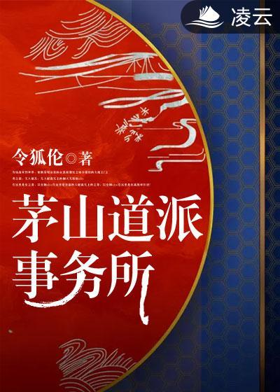 茅山道士联系电话