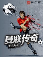 曼联传奇中后卫马奎尔又被中国球迷称作什么?