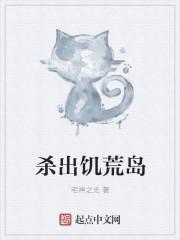 饥荒海难不小心杀了一只渡渡鸟