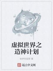 建造虚拟世界