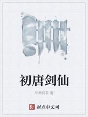 剑唐