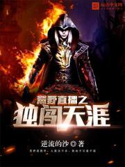 荒野直播之独闯天涯听书