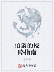 伯爵作者