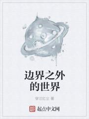边界之外 steam