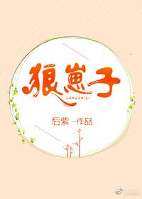 狼崽子用英语怎么说