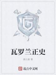 瓦罗兰大陆电影