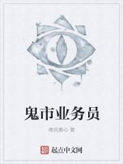 鬼市女商人全文阅读