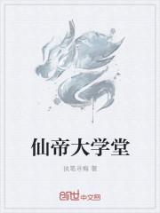 大帝仙国