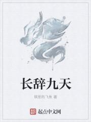 长辞永诀是什么意思