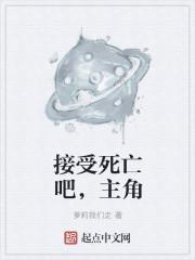 死亡万花主角