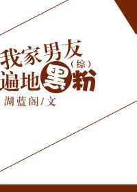 我家男友是殿主第13集