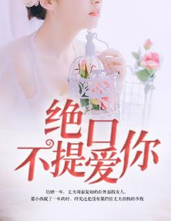 落日微醺绝口不提爱你