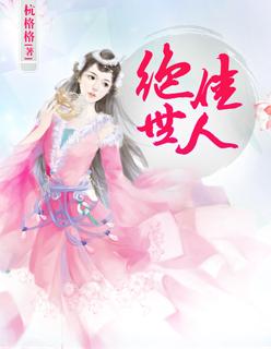 绝世佳人苏柔