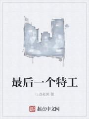 最后一个特务演员表