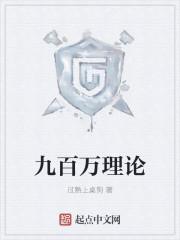 九百万亩地有多大