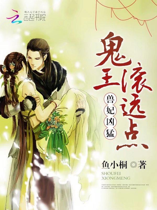 滚远点! 鱼小桐