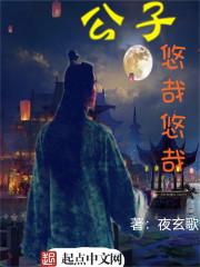 公子优的最新作品