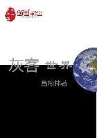 黑客世界游戏