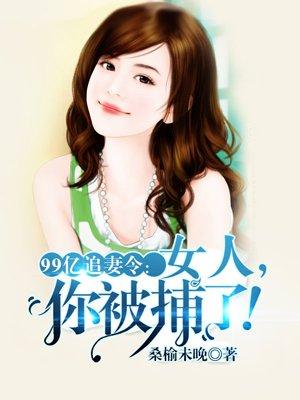 绝宠萌妻