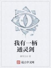 我有一个通灵铜盆