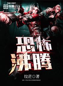 恐慌沸腾