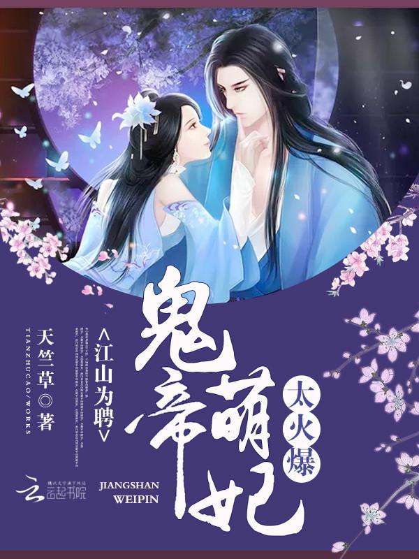 鬼帝霸宠腹黑小魔妃