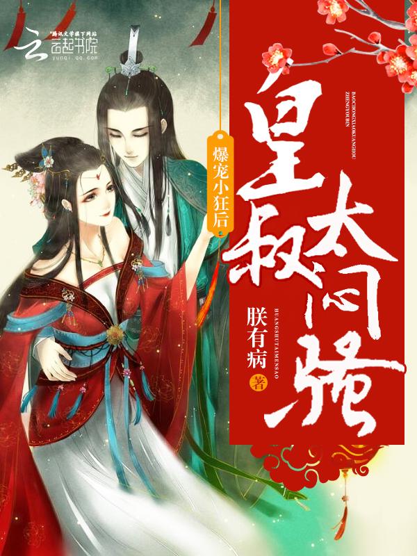 爆宠小狂妃