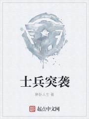 士兵突击袁朗