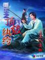 重生之顶级纨绔 杨明免费阅读