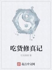 修仙吃货系统