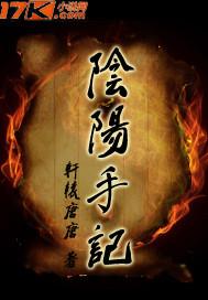 阴阳手记在线收听