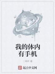 我的体内有个鬼百度百科