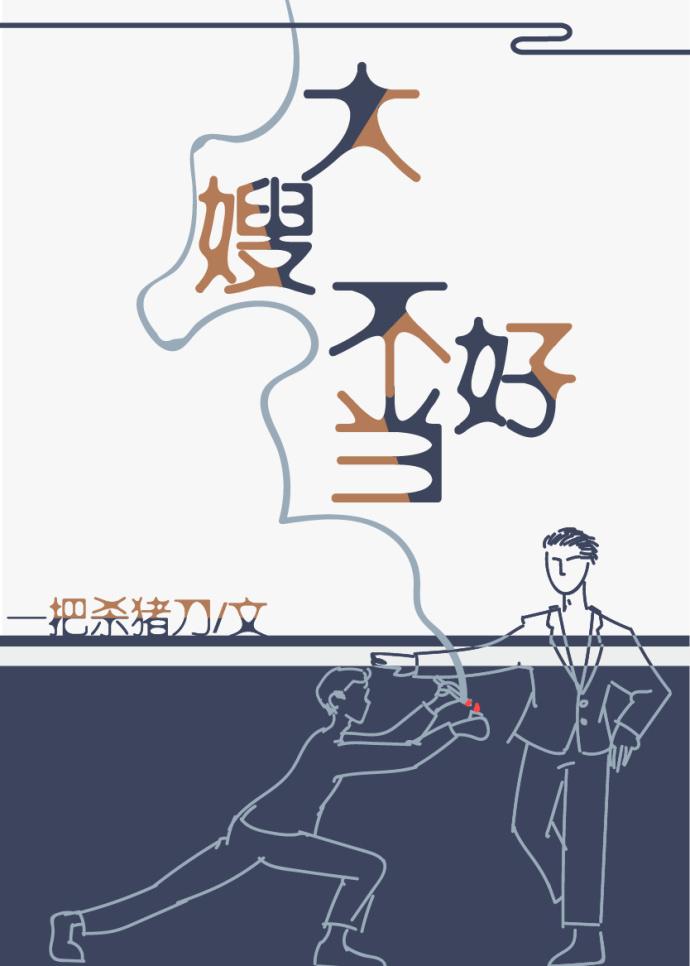一不小心成为妖界大嫂by