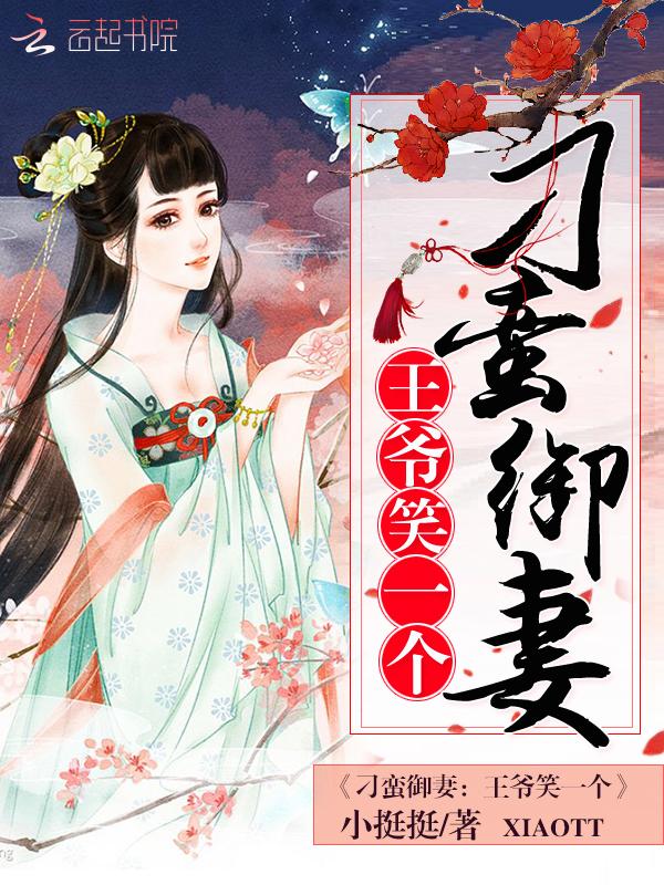 刁蛮俏御医宫女被杀死