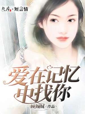 爱在记忆中找你 林峯
