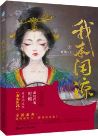 我本闲凉听书