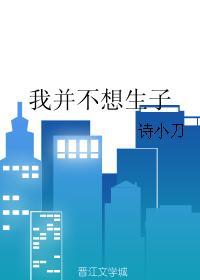 女人生孩子生不出来