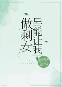 异能让我成为职业钓鱼佬全文无弹窗免费阅读