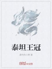 泰坦王的武器怎么拼